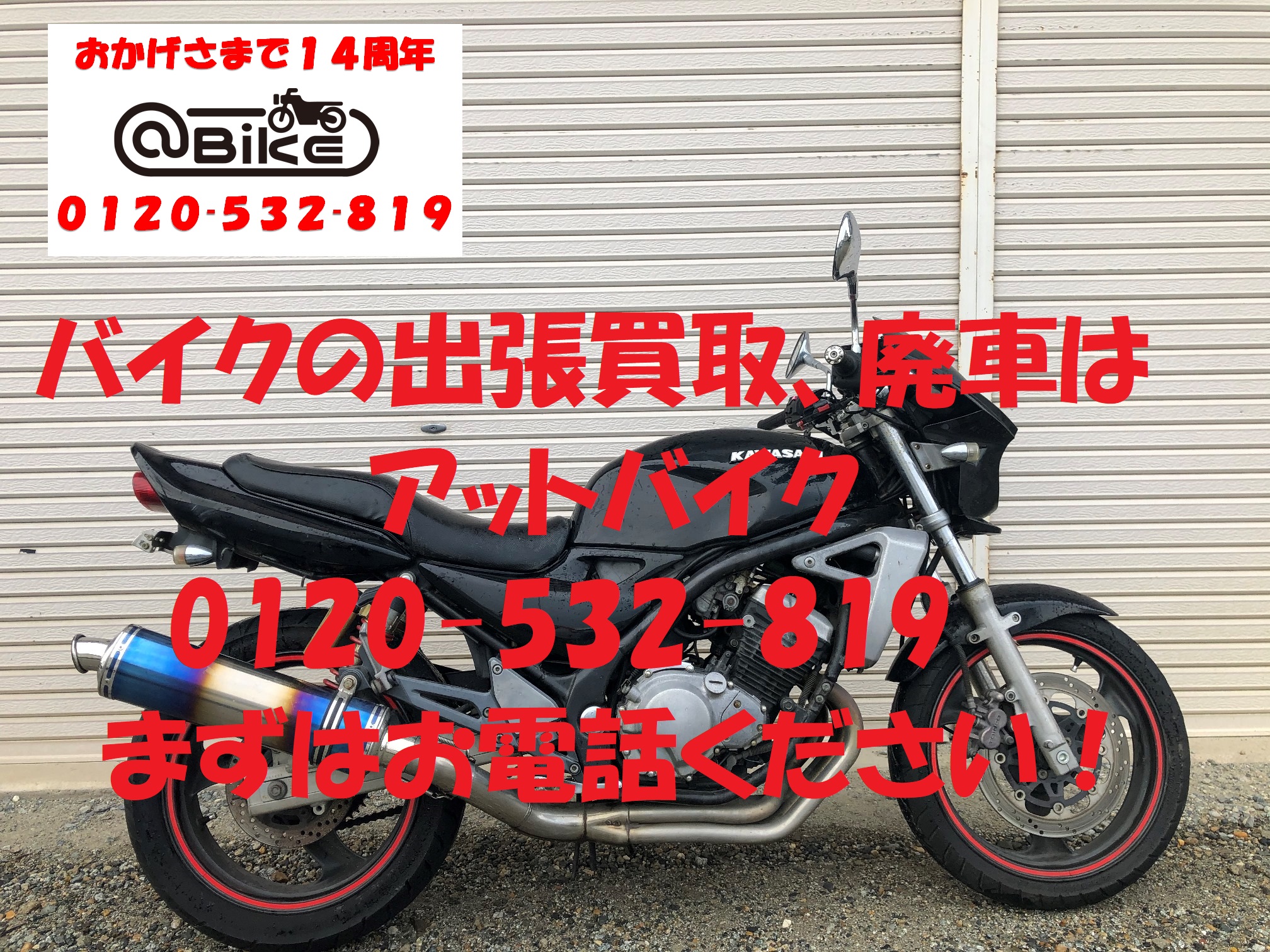 バイク買取、バイク廃車／ZR250B バリオスⅡ - 京田辺市